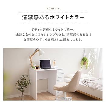 ホワイト シンプルデスク 引き出し付き 引き出し付きシンプルデスク(ホワイト): EMOOR(エムール) 寝る